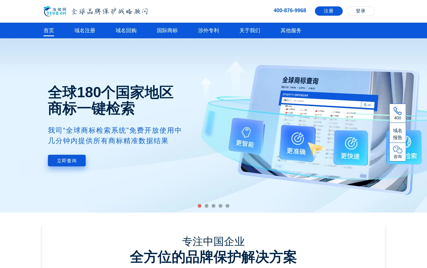 海域网 页面快照
